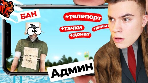 Download Video: СТАЛ АДМИНОМ НА BLACK RUSSIA! ТЕПЕРЬ Я МОГУ ВСЕ! БЛЕК РАША! BLACK RUSSIA CRMP