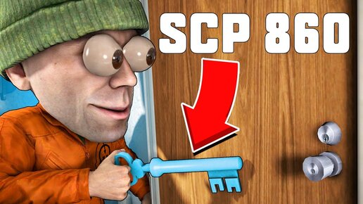 SCP 860 СПАС МЕНЯ ОТ ТОЛПЫ ОПАСНЫХ SCP В SCP:CONTAINMENT BREACH!