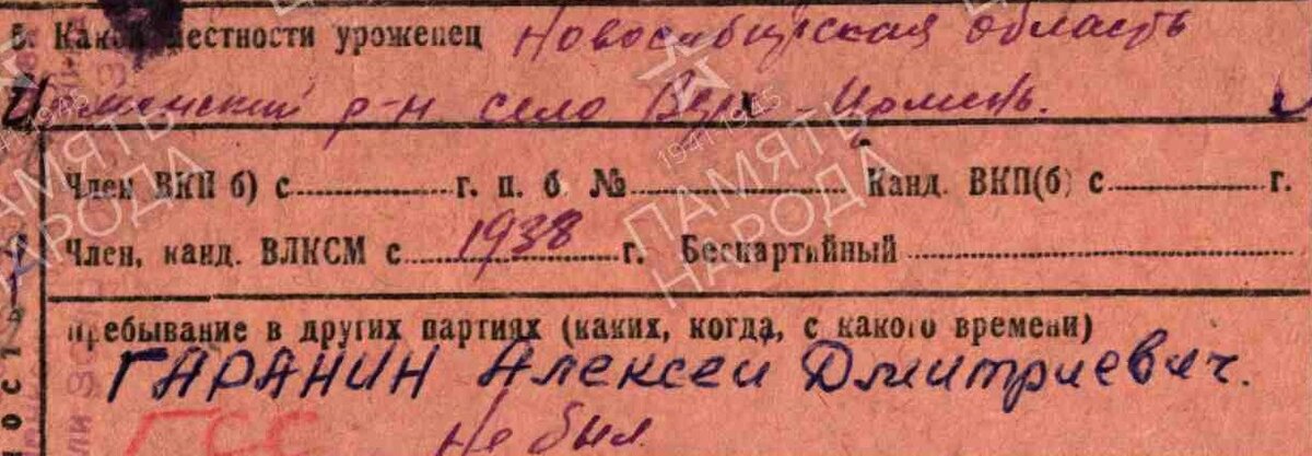 Выдержка из личного дела. Источник - сайт Министерства Обороны Память народа. Свободный доступ.