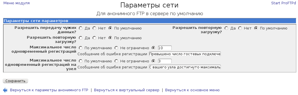 Параметры сервера. Максимальное количество подключений к серверу. Сообщение о максимальном числе подключений FTP. Превышено максимальное количество подключений олимпокс. Превышено максимальное количество символов