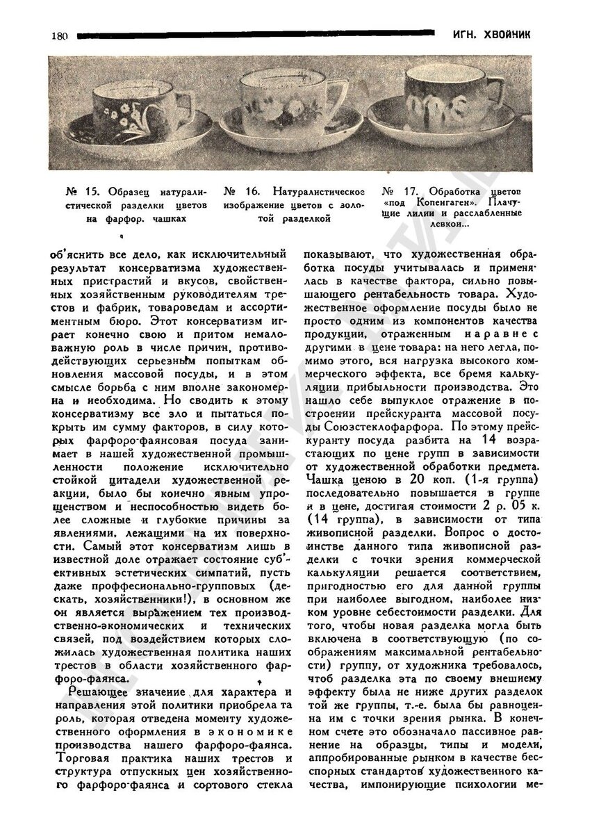 1931 год: «Голова Марии-Антуанетты должна быть снята со стенок советской  фарфоровой посуды!» | Вижу красоту | Дзен