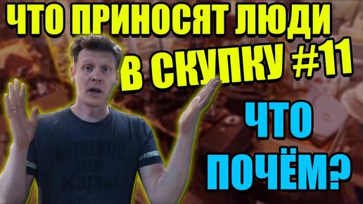 Жизнь барахольщика последнее видео 2024