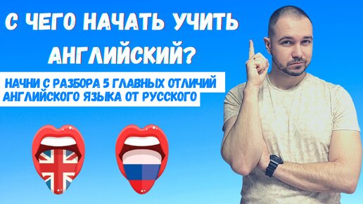 Download Video: С чего начать учить английский язык? || Английский для жизни