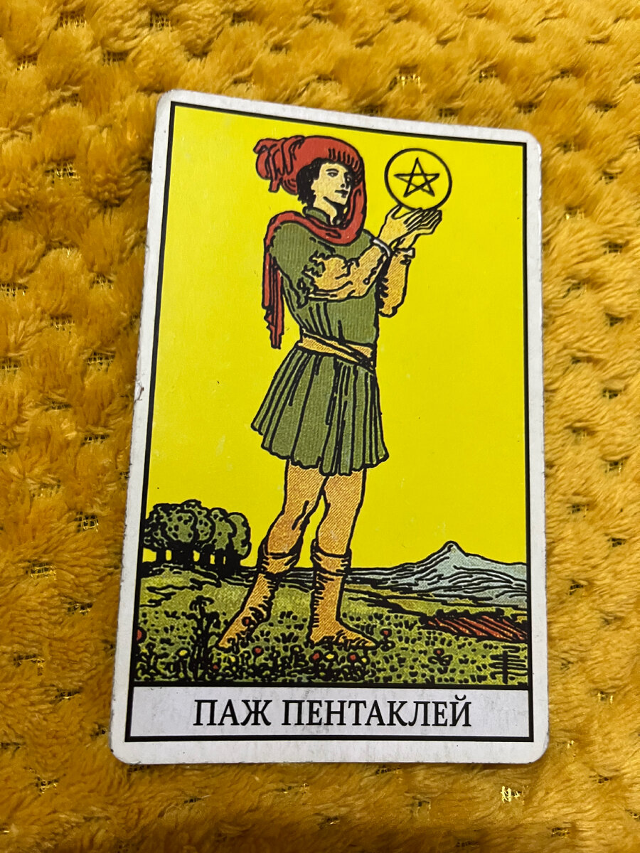 Паж чаш да нет