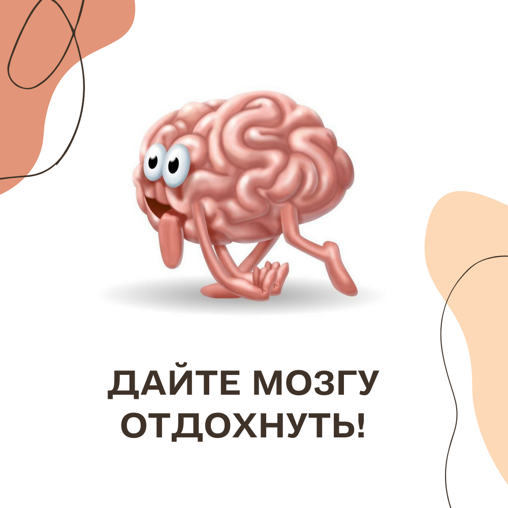 Видимо можно. Мозг отдыхает. Как отдыхает мозг. Отдых для мозга. Разбалансировка организма мозг не отдыхает бессонница.