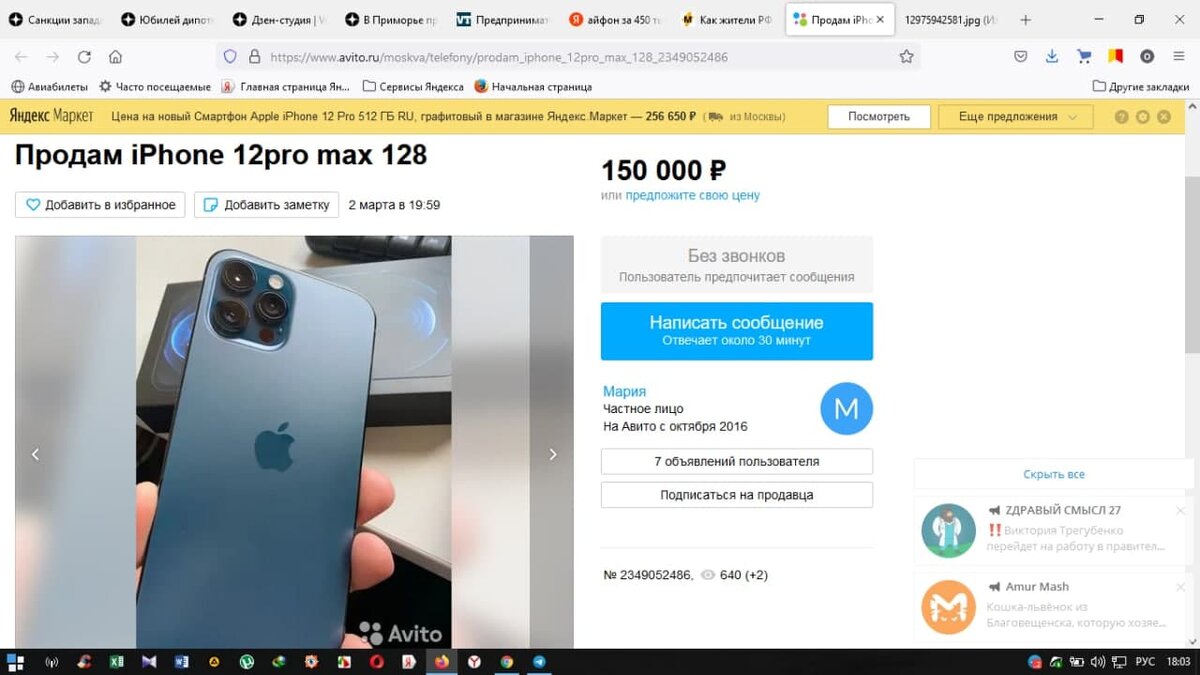 Портал объявлений "Авито": люди продают гаджеты по бешенным ценам
