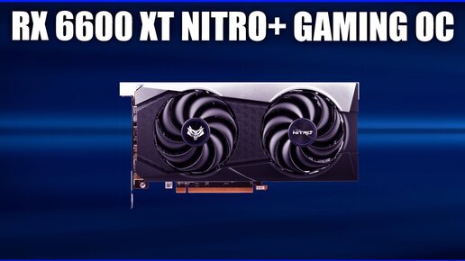 Видеокарта Sapphire Radeon RX 6600 XT NITRO+ GAMING OC (11309-01-20G)