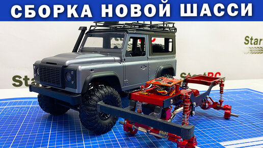 Новое шасси для MN MODEL 99S c Алиэкспресс. Подробный обзор и сборка