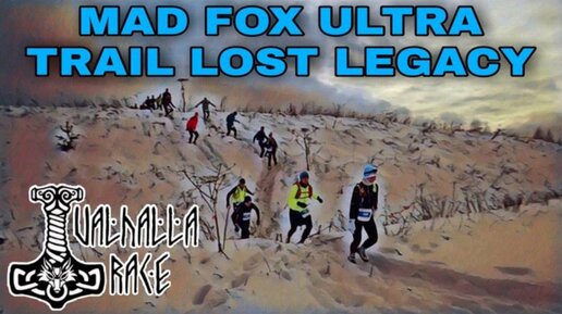 MAD FOX ULTRA TRAIL LOST LEGACY / VALHALLA RACE / ДИСТАНЦИЯ 100 MILE / 2021 ЧАСТЬ 1