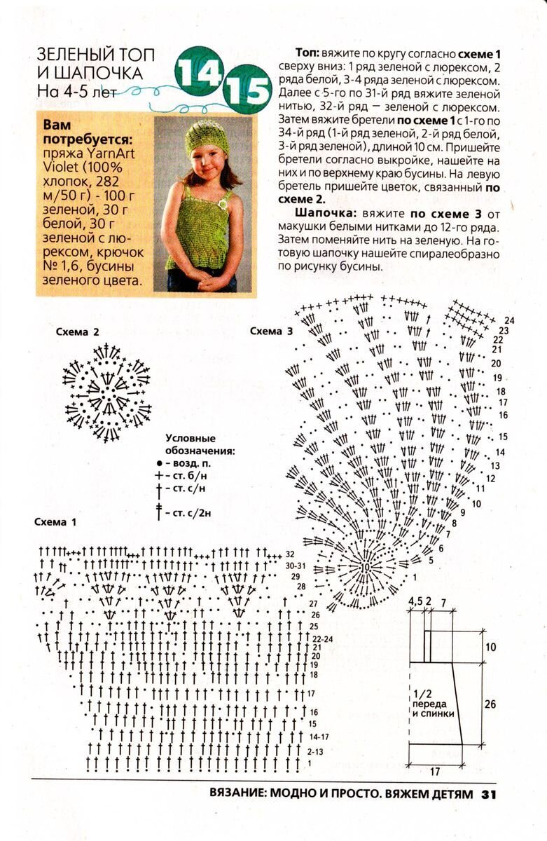 Топик крючком для девочки 10 лет схемы и описание
