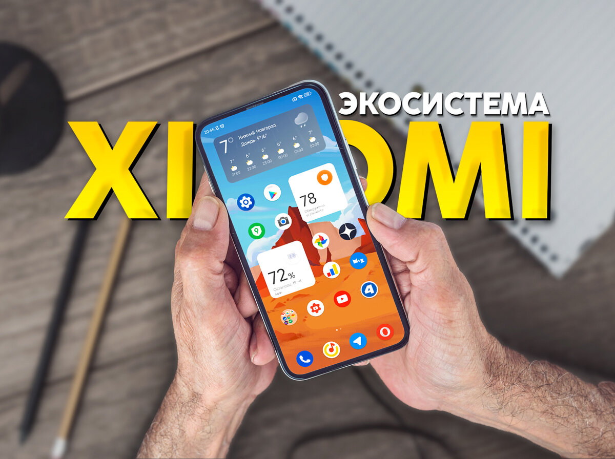 Экосистема Xiaomi, новый 