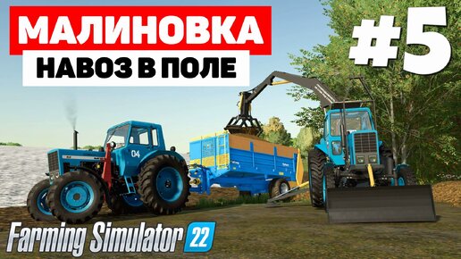 Farming Simulator 22: Малиновка - Повышаем Азот #5