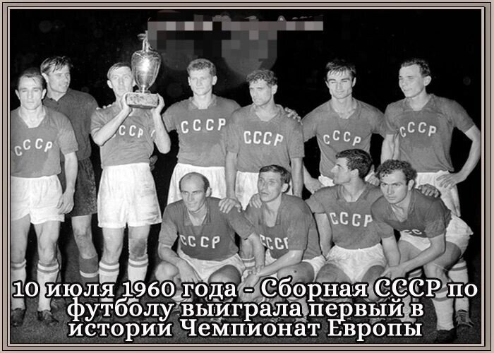 Фото сборной ссср по футболу 1960 года