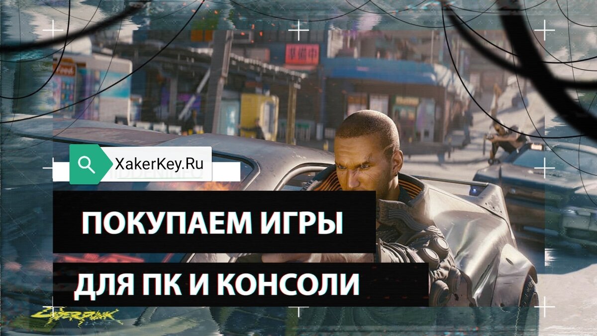 Как сейчас купить цифровые игры для ПК и консолей? Рассказываем о 5  действующих способах | Форум Хакеров и Программистов. | Дзен