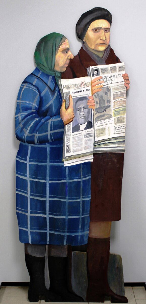 Т.Назаренко. Фигуры-обманки из серии "Переход", 1996. Из собрания Музея Актуального Реализма