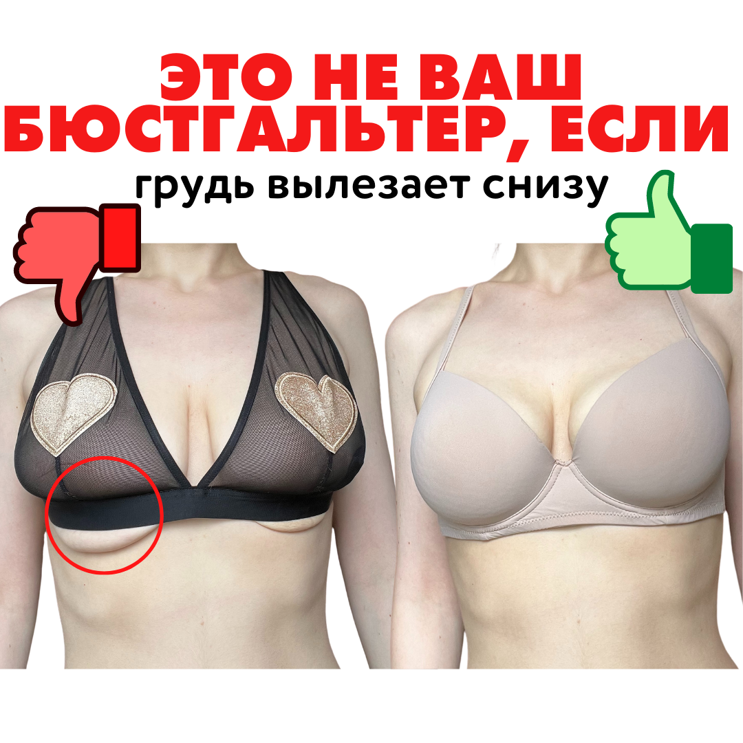 Неправильный размер бюстгальтера