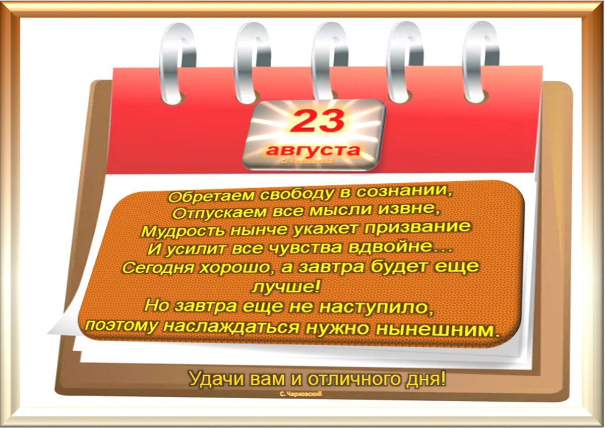 Встречаем новый день