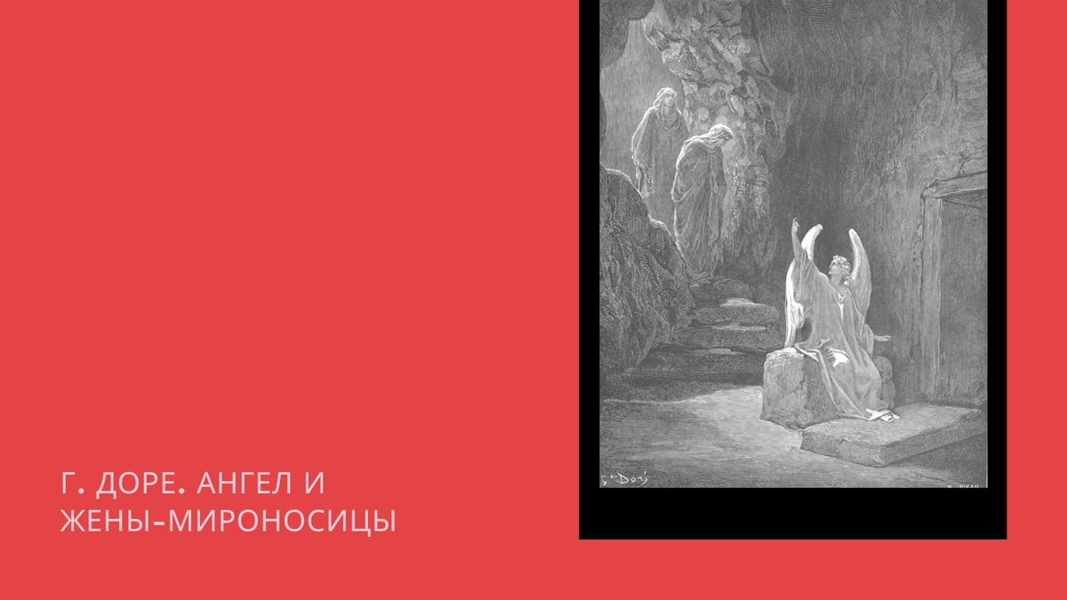 Кому первому явился Иисус после воскресения? | Культурология для всех | Дзен