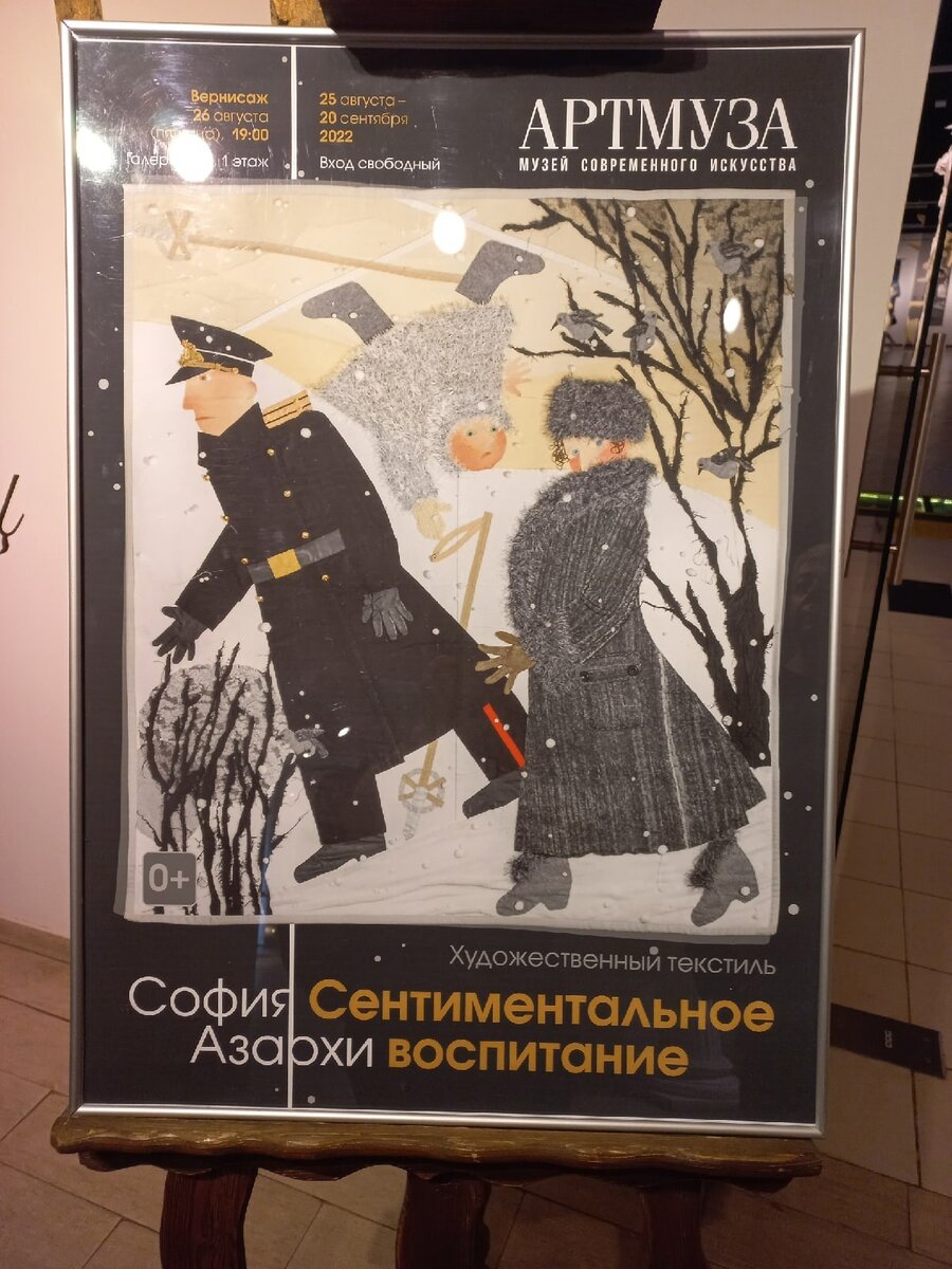 Афиша выставки. Фото автора блога