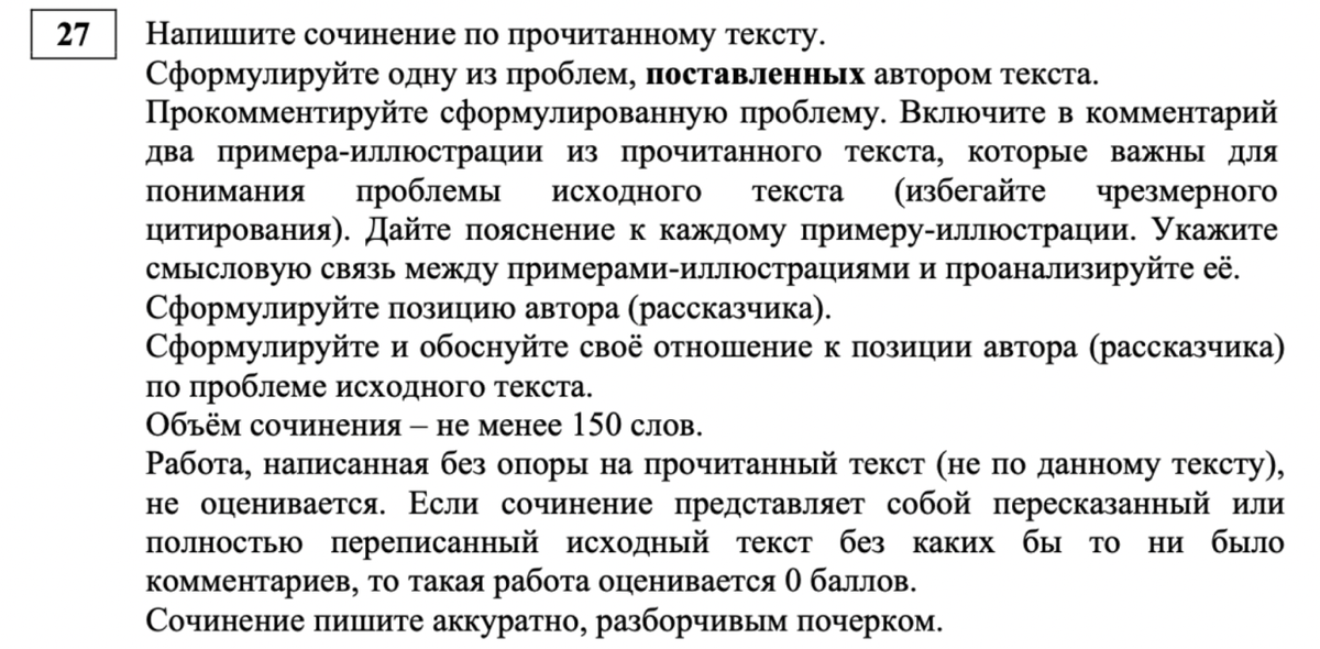 Оценивание сочинения 4 класс по русскому языку.