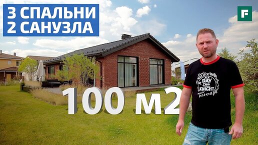 Одноэтажный дом 100 квадратных метров из теплой керамики с классной планировкой // FORUMHOUSE