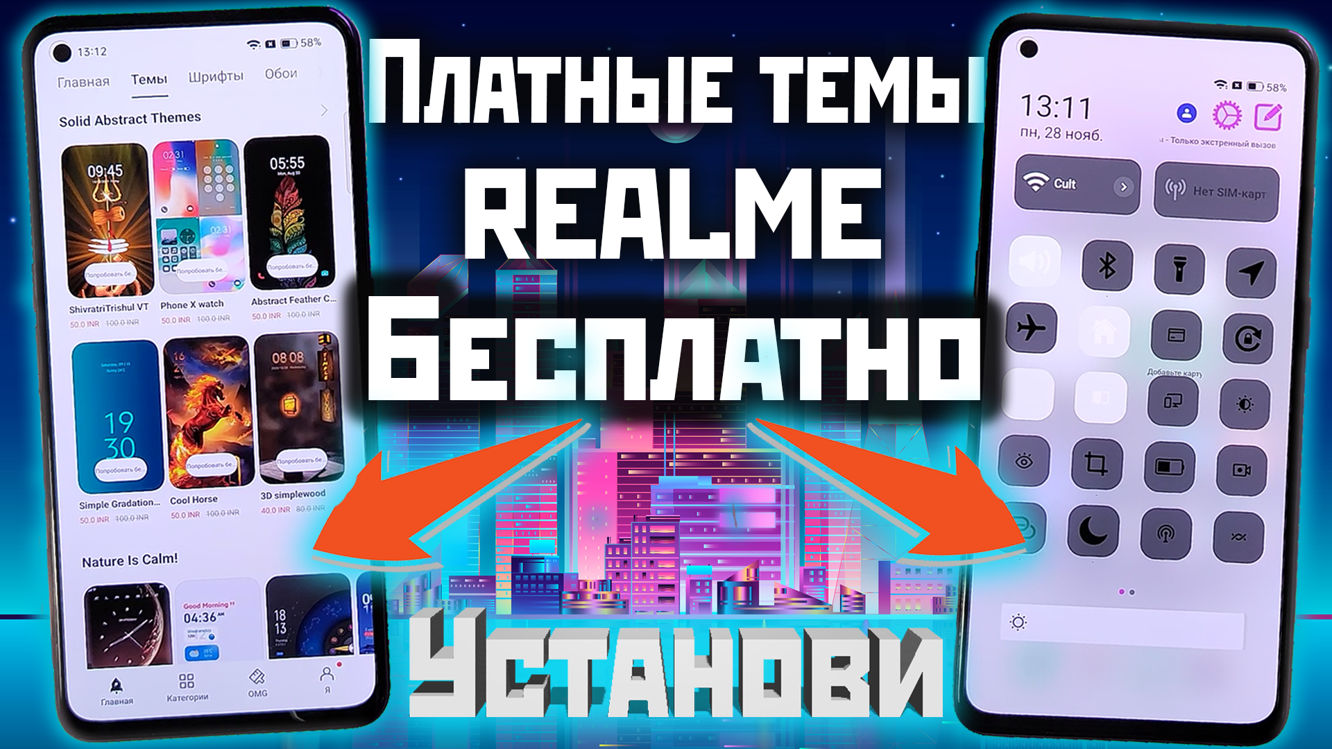 Как установить платные темы Realme и Oppo бесплатно | магазин тем🔥