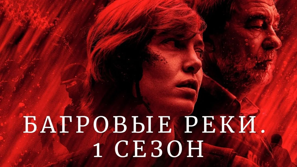 кадр из сериала Les rivières pourpres Источник https://pic.rutubelist.ru/video/b2/1e/b21e9e75c795c34514096065f6c15247.jpg