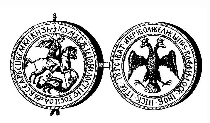 Печать Ивана III 1497 года.