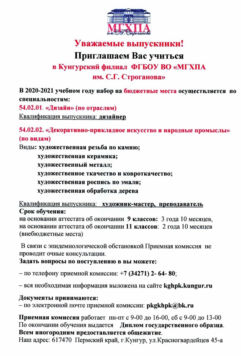 Колледж приглашает выпускников