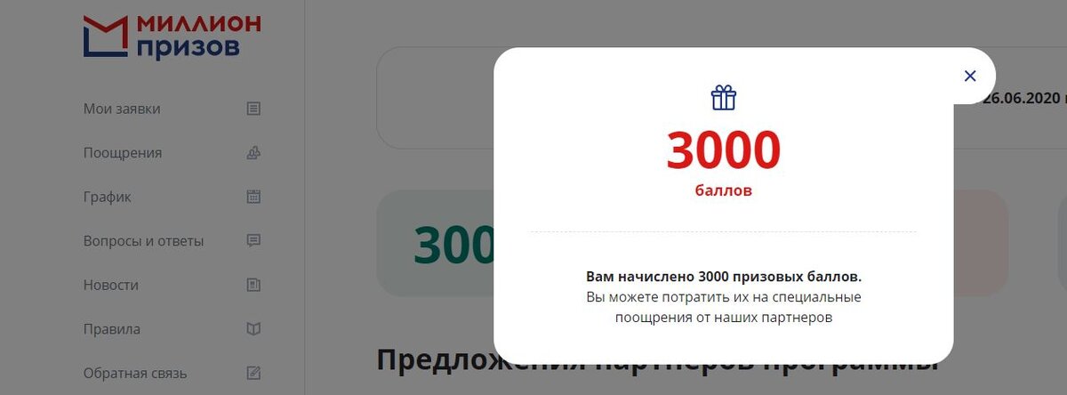 Как получить баллы за голосование. Миллион призов промокод. Миллион призов баллы. Миллион призов поощрения. AG.vmeste.ru миллион призов.