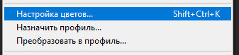 Photoshop не правильно сохраняет цвета