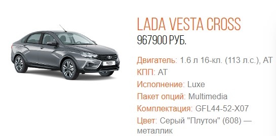 Веста Кросс