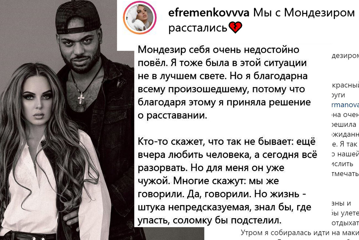 Отрывок из поста Юли в Инстаграме 
(источник - https://www.instagram.com/efremenkovvva/)