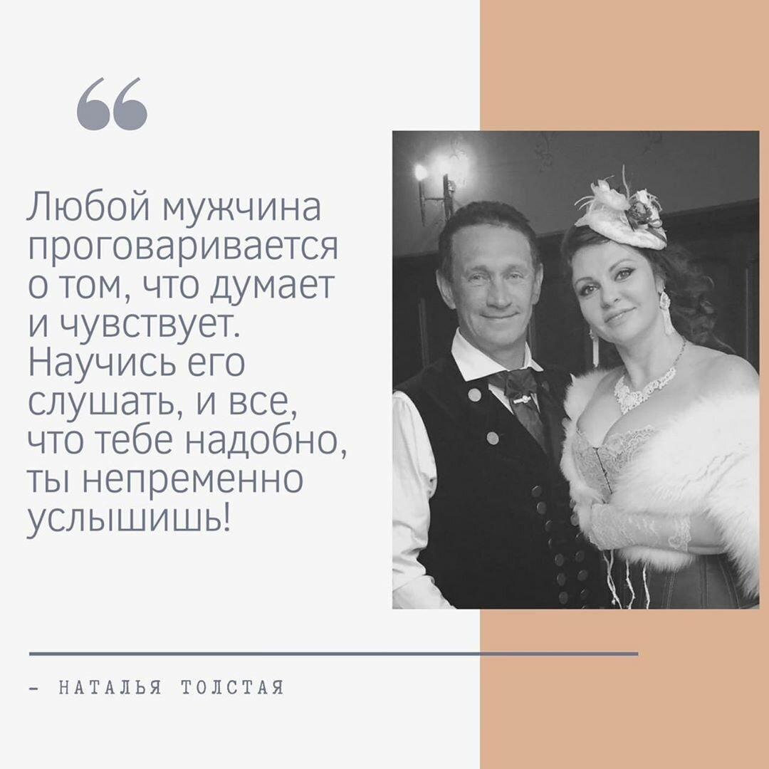 Наталья Толстая и Игорь Гривин 