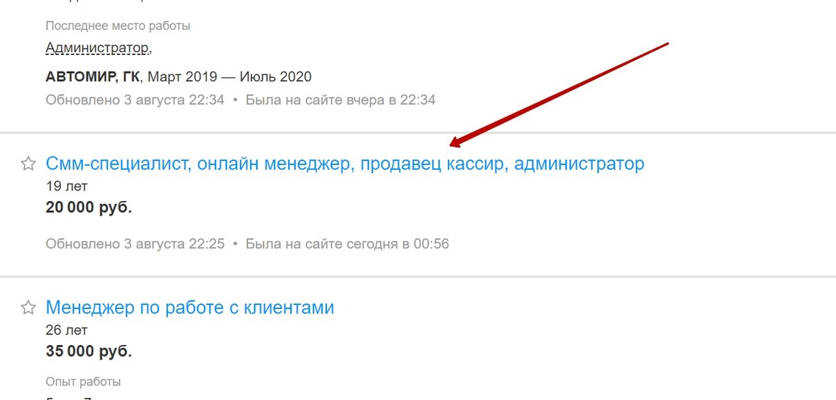 Пример неправильного названия должности - их много, они - разные