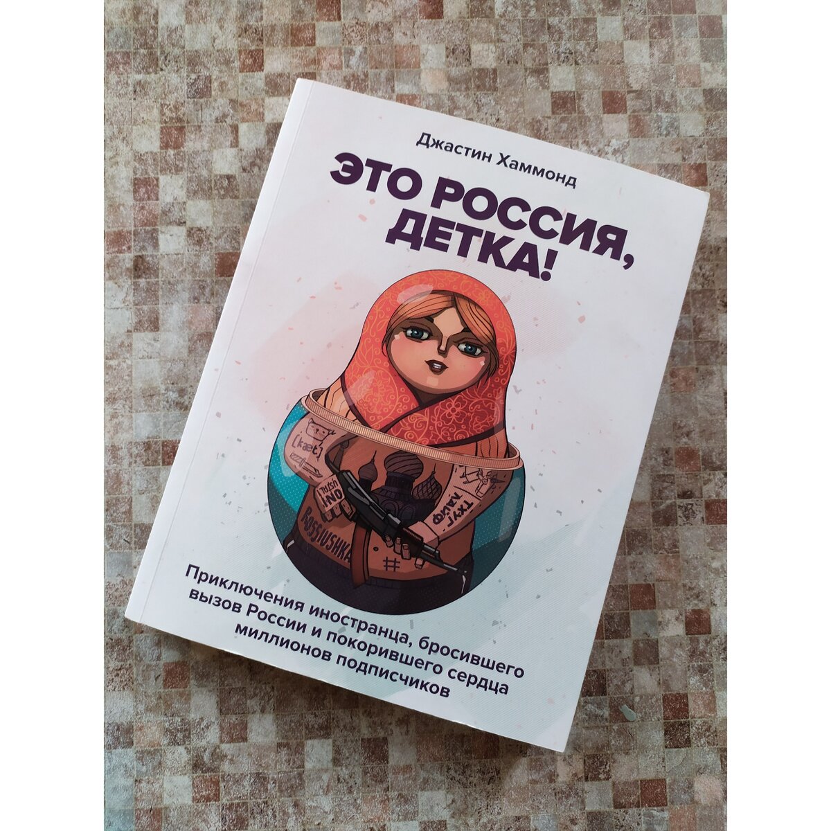 Я же учитель, поэтому главу про преподавание в школе читала с большим интересом. 