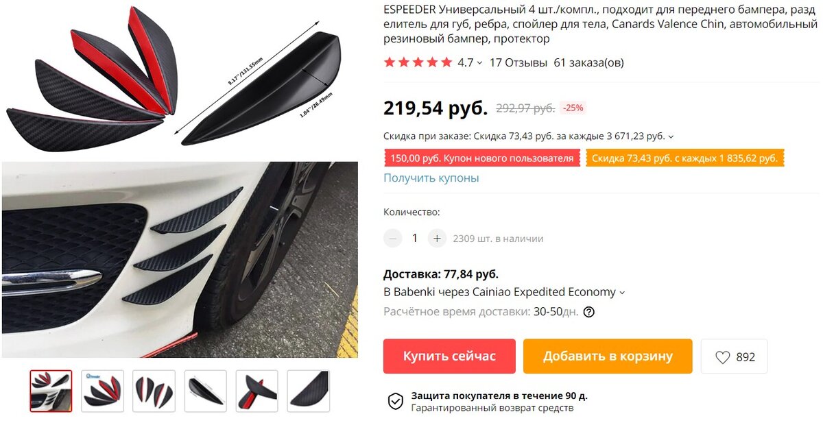 Варианты бамперов-наклеек в продаже на AliExpress