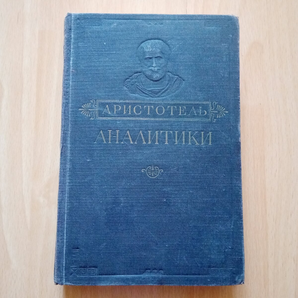 Книга 1952 года издания из книг профессора СПбГУ