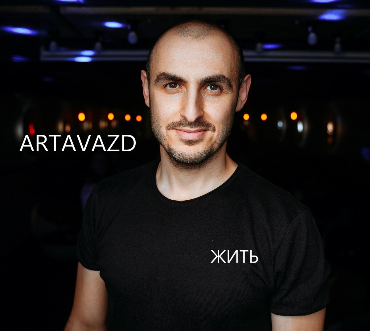 Обложка альбома Жить