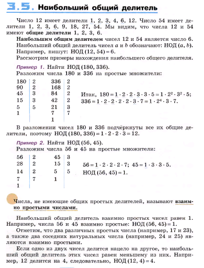 Делители числа нод. Наименьший общий делитель. Как найти наименьший общий делитель. Нахождение НОД чисел имеющих общий делитель. Наибольший+общий+делитель 4