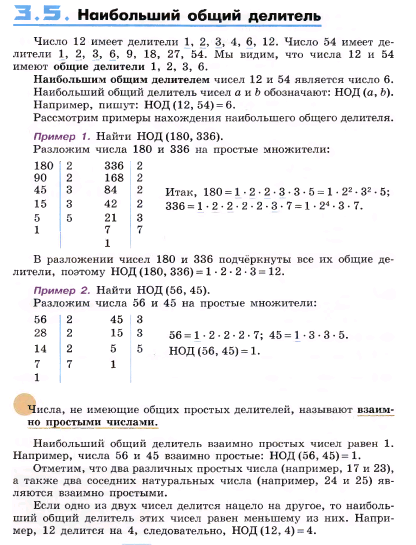 Наибольший общий делитель чисел. Наименьший общий делитель. Как найти наименьший общий делитель. Нахождение НОД чисел имеющих общий делитель. Наибольший+общий+делитель 4.