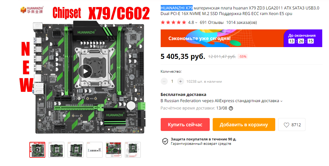 На 15 июля 2020 года стоимость материнской платы составляет 5400р