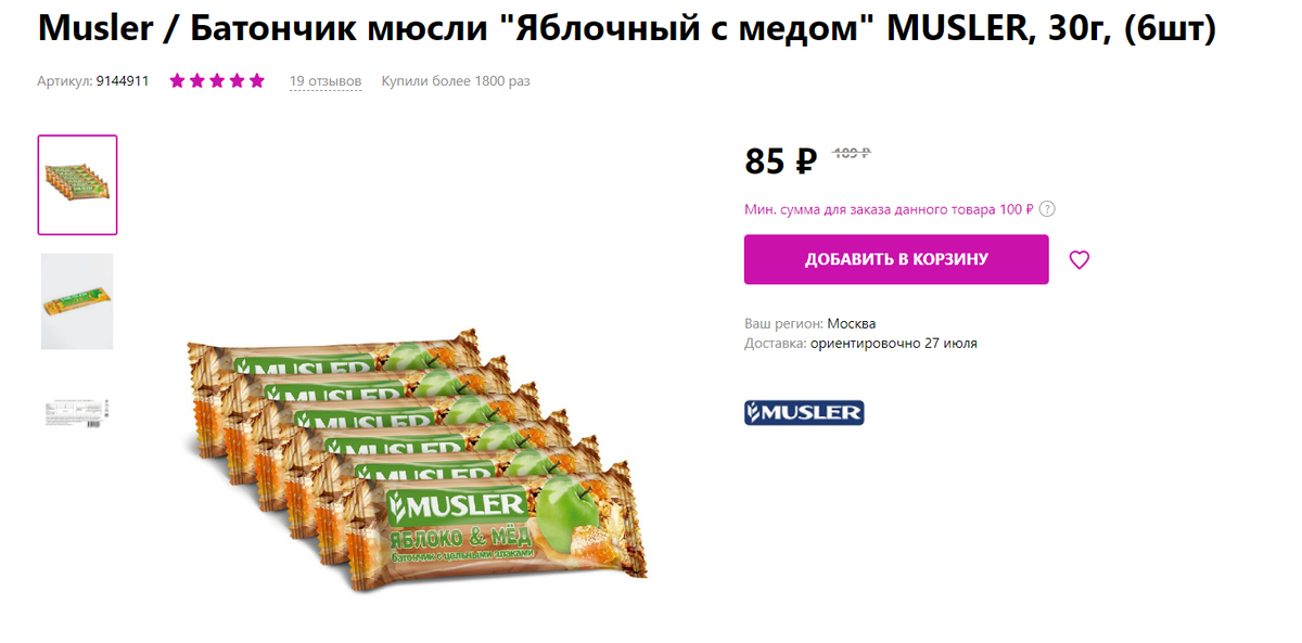 Скриншоты с wildberries.ru