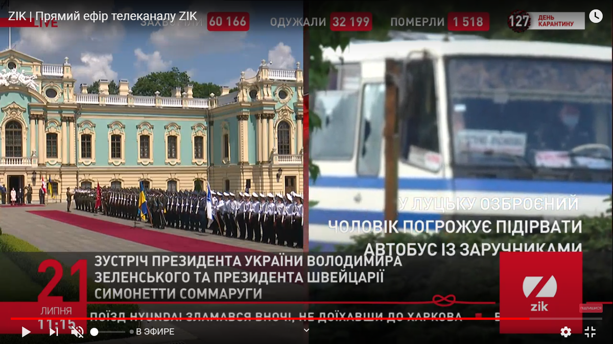 Скриншот тв канала zik. 
Справа: захват автобуса в Луцке. 20 заложников. 
Слева: В Киеве Зеленский встречает Президента конфедерации Швейцарии.
