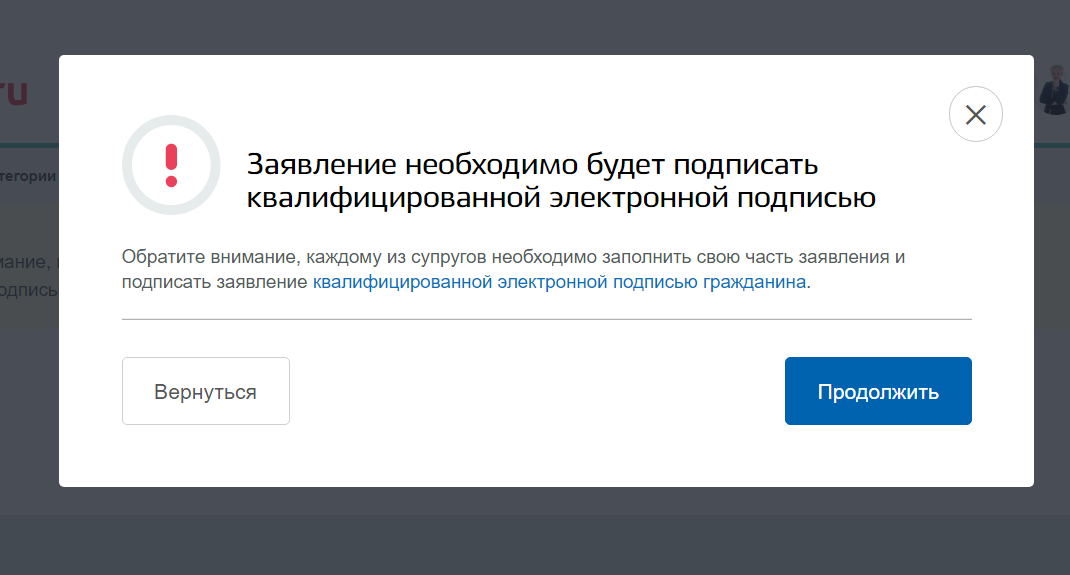 Как развестись с женой через госуслуги. Уведомление о разводе на госуслугах. Расторжение брака через госуслуги. Заявление на развод на госуслугах. Заявление о расторжении брака в госуслугах.