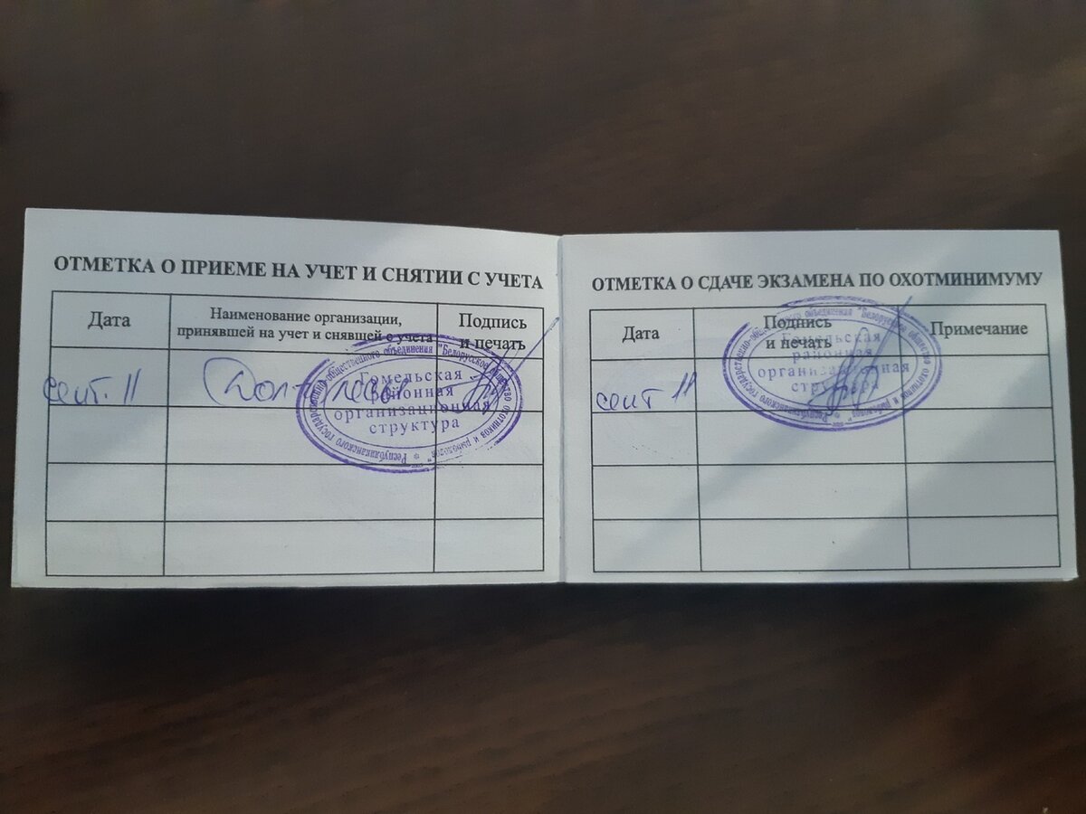 Удостоверение охотника. Как стать охотником и получить разрешение. Какие нужны документы для приобретения охотничьего ружья. Как стать охотником и получить разрешение. Лицензия на оружие.
