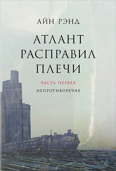 Кто такой Джон Голт?