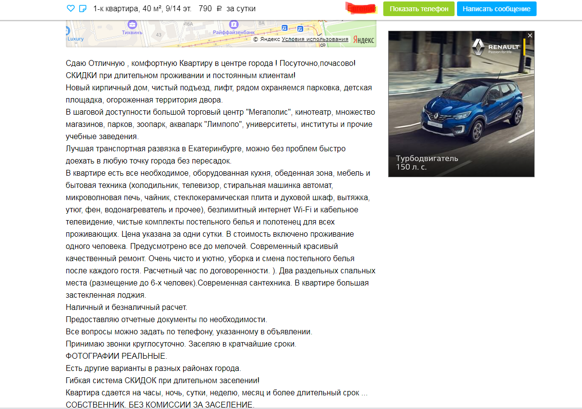 СОБСТВЕННИК - да да, так мы и поверили) Есть и другие варианты в других районах города) Палево.