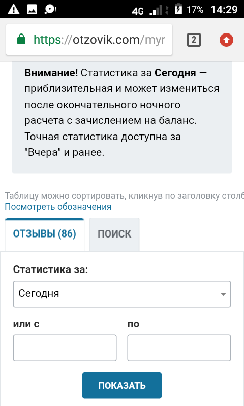 у меня 86 отзывов, активных из них около 60