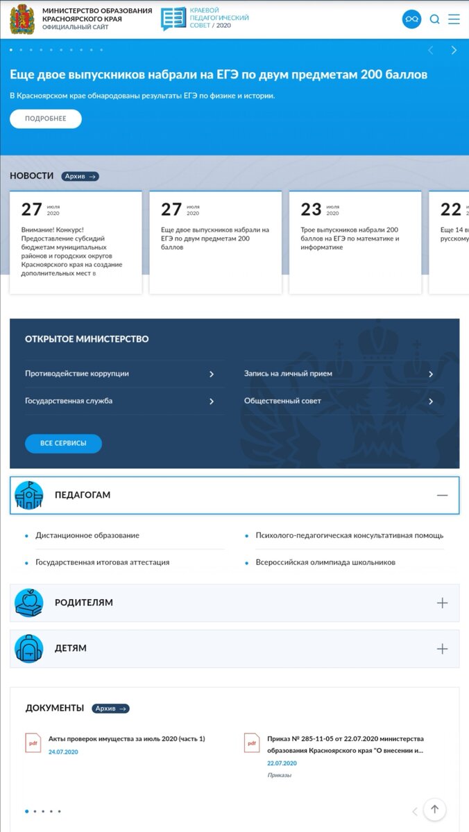 Сайт Министерства образования Красноярского края